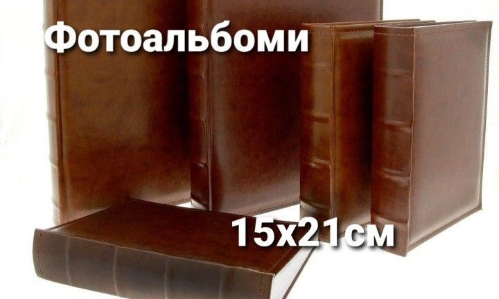 Альбоми 15*21см